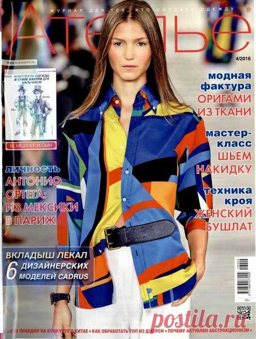 Ателье № 4 2016.