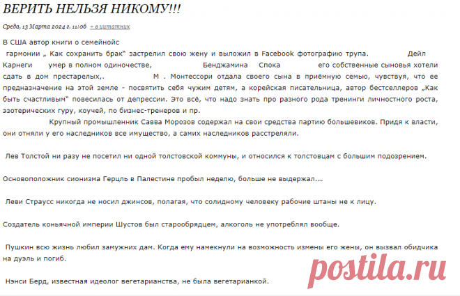 Верить нельзя никому!!!
