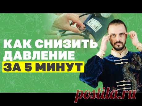 Как быстро снизить давление в домашних условиях, без лекарств? Китайская гимнастика Цигун