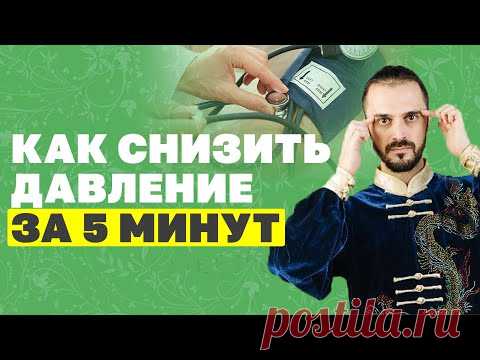 Как быстро снизить давление в домашних условиях, без лекарств? Китайская гимнастика Цигун