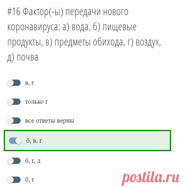 Фактор(-ы) передачи нового коронавируса: а) вода, б) пищевые продукты, в) предметы обихода, г) воздух, д) почва