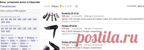 Фены, укладчики волос, купить в г.Харьков :: все цены | стр. 1/58