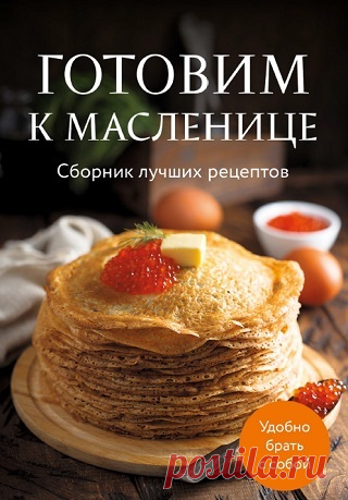 Готовим к масленице 2025