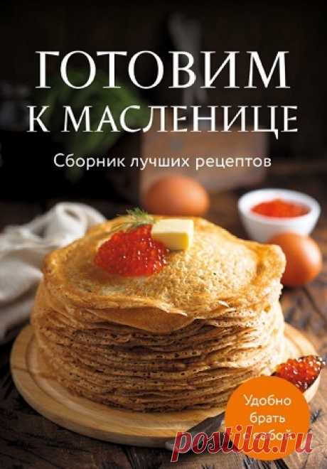 Готовим к масленице 2025