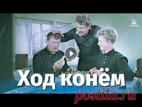 Ход конем (комедия, реж. Татьяна Лукашевич, 1962 г.)

вышивка на детской одежде своими руками