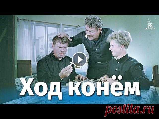 Ход конем (комедия, реж. Татьяна Лукашевич, 1962 г.)

вышивка на детской одежде своими руками