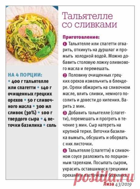 Тальятелле со сливками