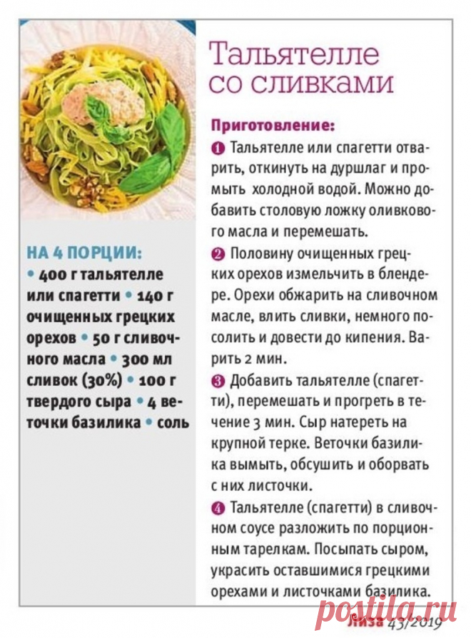 Тальятелле со сливками