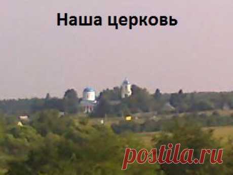 наша святыня...