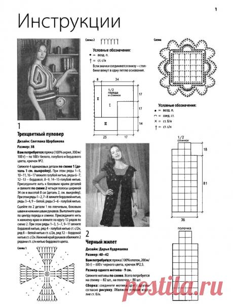 Вяжем крючком №11 2017.