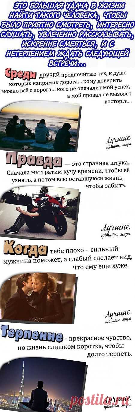 Не судите чужого прошлого-вы не знаете своего будущего....