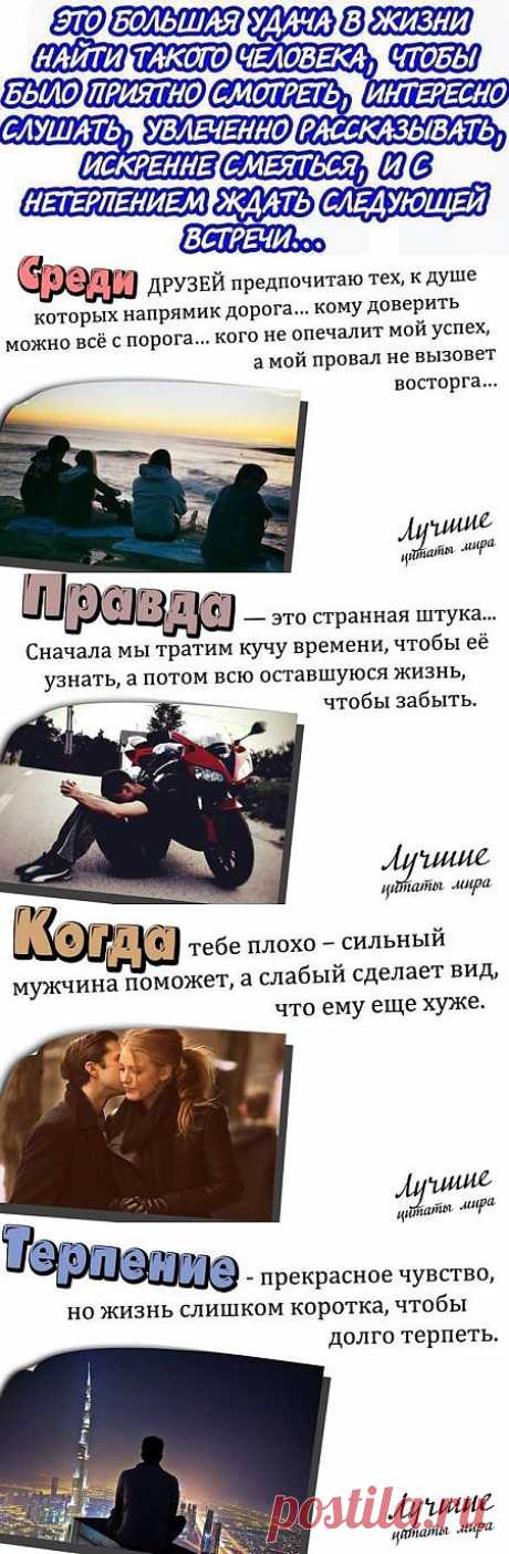 Не судите чужого прошлого-вы не знаете своего будущего....