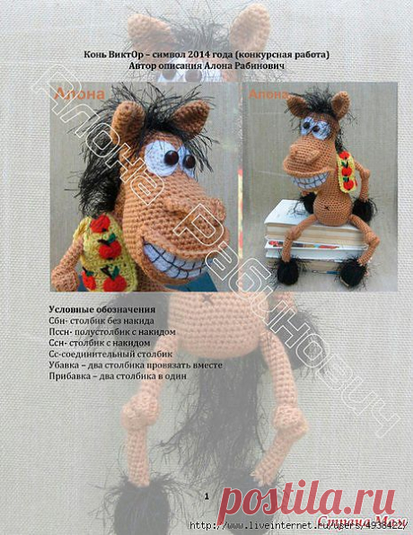 Конь ВиктОр.Вяжем коняшку?Вяжем!Мастер-класс..