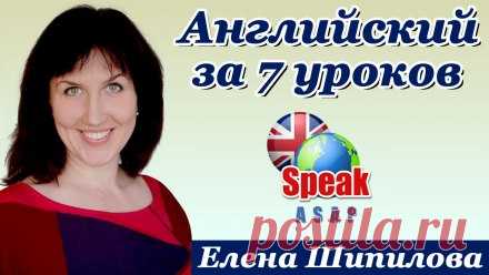 Английский язык за 7 уроков (Аудиокнига) - автор Елена Шипилова