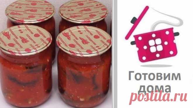 Лучшие Баклажаны на зиму (съедаются первыми)