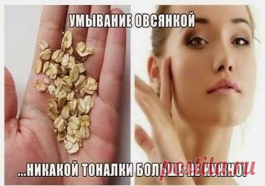 УМЫВАНИЕ ОВСЯНКОЙ ...НИКАКОЙ ТОНАЛКИ БОЛЬЩЕ НЕ НУЖНО!