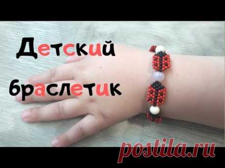 Детский браслет "Божья коровка"