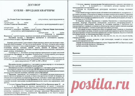 Что является правоустанавливающим документом на квартиру? Основные заблуждения на этот счёт | Елена Чижова Питерские квартиры | Дзен