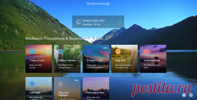 Сайт и приложение Calm
Сделать перерыв в офисе или расслабиться после тяжелого дня поможет такой сервис как Calm. На сайте есть несколько вариантов для снятия стресса. Они представляют собой фоновое видео с соответствующими ему звуками. Например, можно слушать шум прибоя во время заката, плавать в океане, летать выше облаков, слушать шуршание листьев или наблюдать за полярным сиянием. Если вам удобнее наслаждаться звуками природы со смартфона, то приложение Calm доступно для IOS и Android.