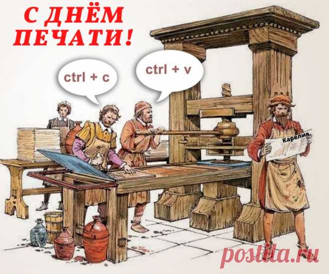Поздравляю нынче я
Братство очень знатное.
Тех, кто слово дарит нам
Славное печатное.