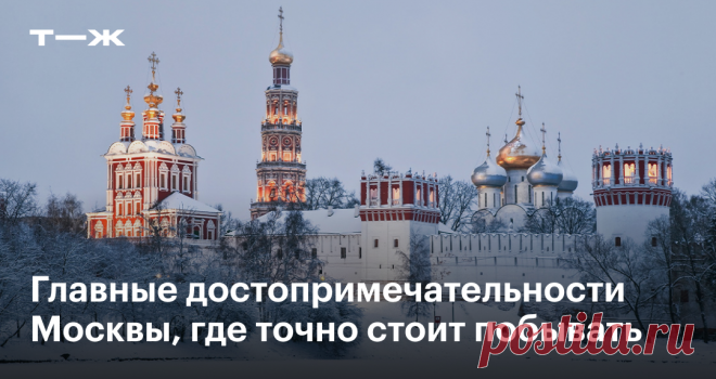 Что посмотреть в Москве 61 место — от Кремля до Сандунов