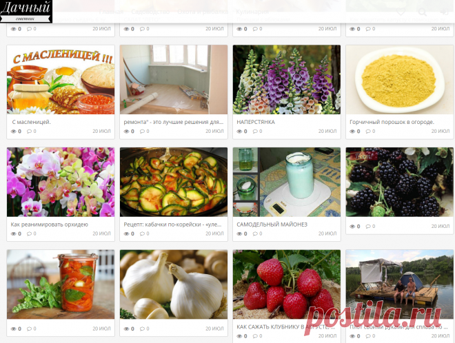 Садоводство » Дачный советник