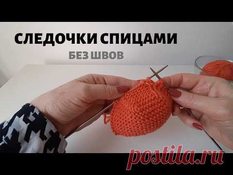 СЛЕДОЧКИ СПИЦАМИ без швов. Подробный и простой МК для начинающих