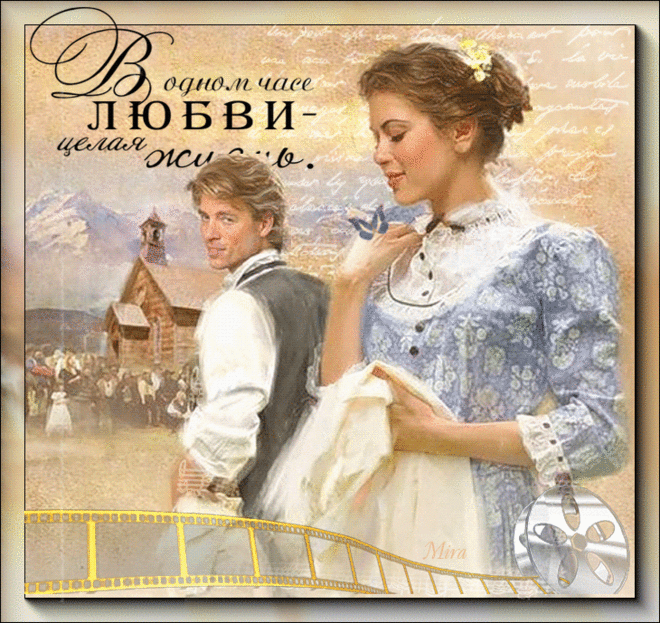 Ведь жизнь бежит.....