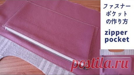 バッグのファスナーポケットの作り方 　How to Sew a Zippered Pocket