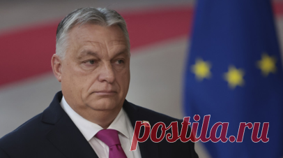 Орбан заявил, что Украина не сможет вступить в ЕС и НАТО. Премьер-министр Венгрии Виктор Орбан заявил, что Украина не сможет вступить в ЕС и НАТО. Читать далее