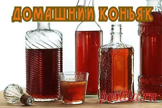 ДОМАШНИЙ КОНЬЯК - ОТЛИЧНАЯ ЗАГОТОВКА НА ЗИМУ)))