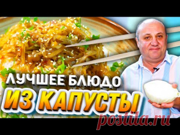 Сочная ЖАРЕНАЯ КАПУСТА С РИСОМ! Вкусное и доступное блюдо! Быстрый РЕЦЕПТ от Ильи Лазерсона