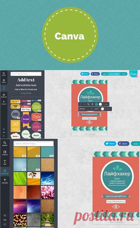Canva — лучший онлайновый конструктор для создания баннеров, визиток, иллюстраций и постеров | Лайфхакер