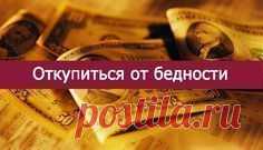 Найдите самый старый стакан дома или чашку, и подготовьте семь монет любого достоинства. После заката солнца, бросьте в стакан мон...