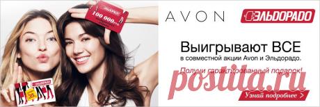 Людмила Семендяева - AVON Продукты