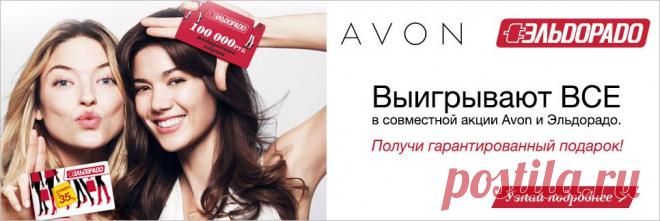 Людмила Семендяева - AVON Продукты