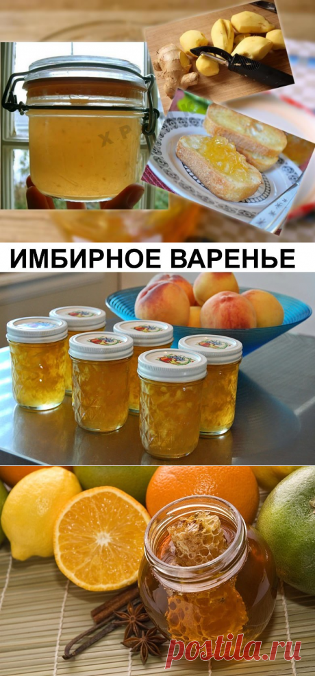 Имбирное варенье на страже здоровья! | Четыре вкуса