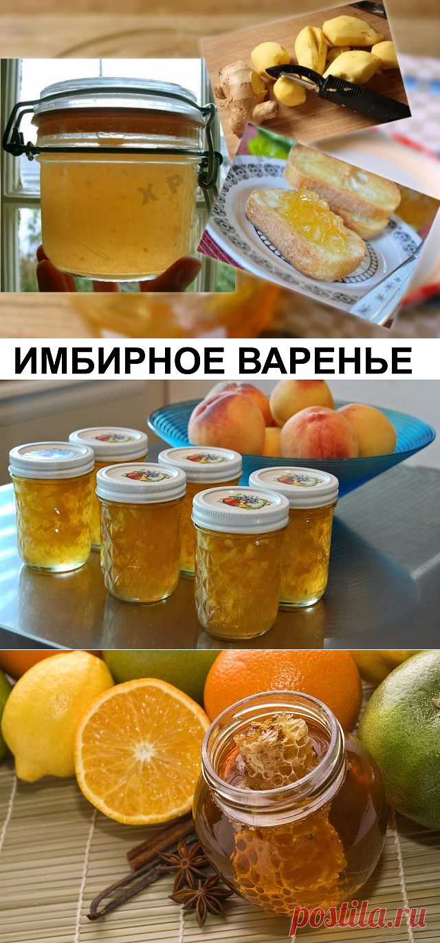 Имбирное варенье на страже здоровья! | Четыре вкуса