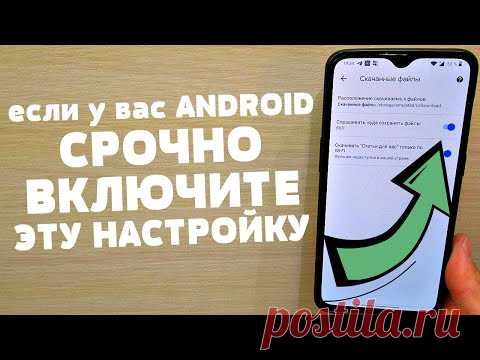 СРОЧНО Включи ЭТО на своем Телефоне ANDROID!!!