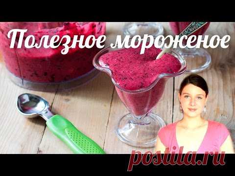 Полезное банановое мороженое без сахара и молока. Рецепт с фото и видео | Добрые вегетарианские рецепты с фото и видео