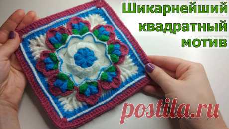 ФАНТАСТИЧЕСКИ КРАСИВЫЙ МОТИВ КРЮЧКОМ//МАСТЕР-КЛАСС//CROCHET