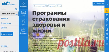 Страховая компания ВСК Страховая компания ВСК представляет собой страховое акционерное общество ВСК, которая