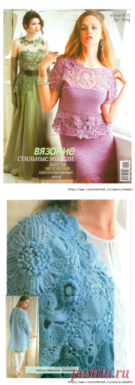 Журнал мод №594