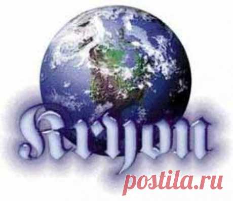 Крайон. Сценарий перебалансировки 02.01.16 Получение диктовки: Ли Кэрролл (6 декабря 2015 года. Ньюпорт-Бич, Калифорния)