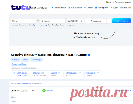 Билеты на автобус Пинск - Вильнюс, расписание, цены, покупка онлайн