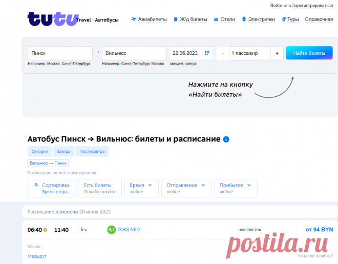 Билеты на автобус Пинск - Вильнюс, расписание, цены, покупка онлайн