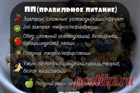 правильное питание