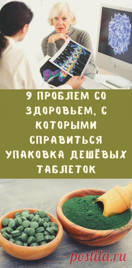 9 проблем со здоровьем, с которыми справиться упаковка дешёвых таблеток