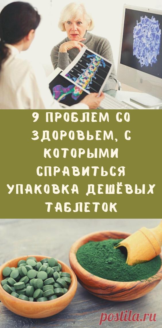 9 проблем со здоровьем, с которыми справиться упаковка дешёвых таблеток