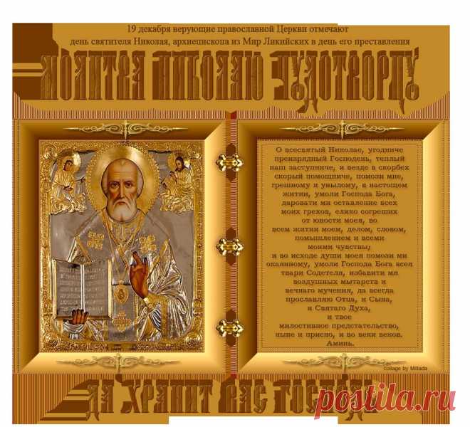 Плейкаст «С праздником НИКОЛАЯ ЧУДОТВОРЦА!!!»